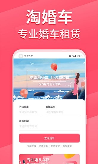 淘婚車租賃平臺 v1.0.6 安卓版 1