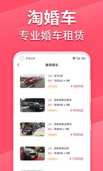 淘婚車租賃平臺 v1.0.6 安卓版 2