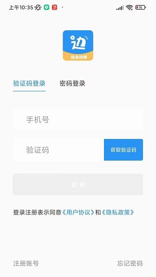 邊走邊聊官方版 v1.0.0 安卓版 1