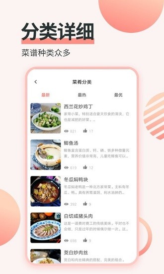 濮信菜譜下載