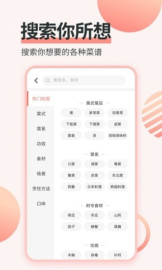 濮信菜譜官方版 v1.0.7 安卓版 3