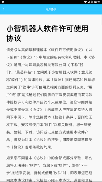 小智機器人官方版 v1.1.0 安卓版 2