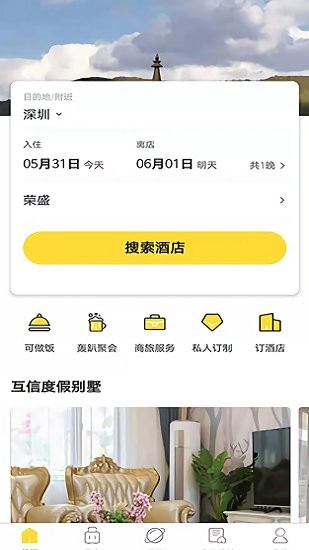 互信度假最新版