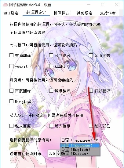 團子翻譯器軟件下載