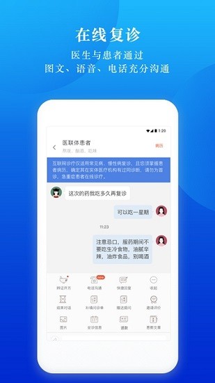 慧聯(lián)醫(yī)官方版 v5.2.1 安卓版 0