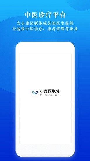 慧聯(lián)醫(yī)官方版 v5.2.1 安卓版 2