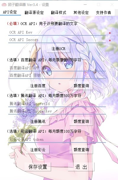 團子翻譯器軟件下載