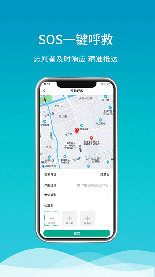 呼喚救援官方平臺 v3.1.6 安卓版 3