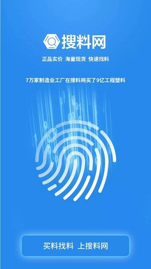 搜料超市app v1.0.0 安卓版 0