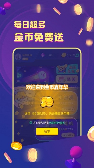 金幣嘉年華手游 v2.2.0 安卓版 0