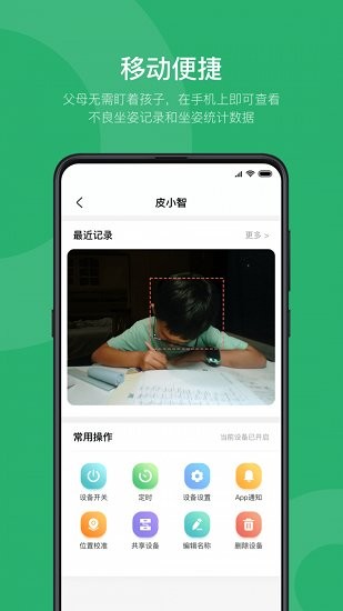皮小智坐姿矯正 v1.8.29 安卓版 0