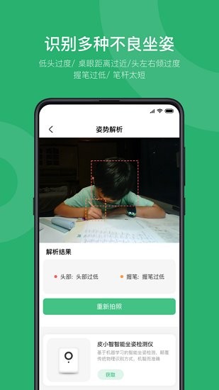 皮小智坐姿矯正 v1.8.29 安卓版 1