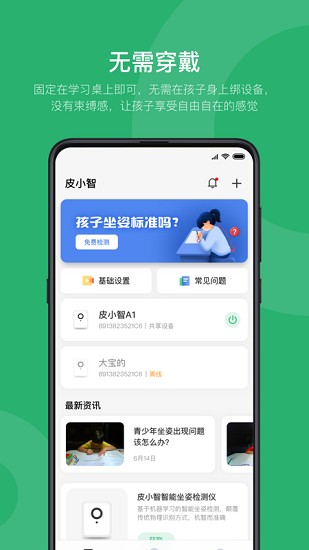 皮小智下載