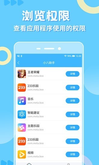 小八助手最新版 v1.0.1 安卓版 1