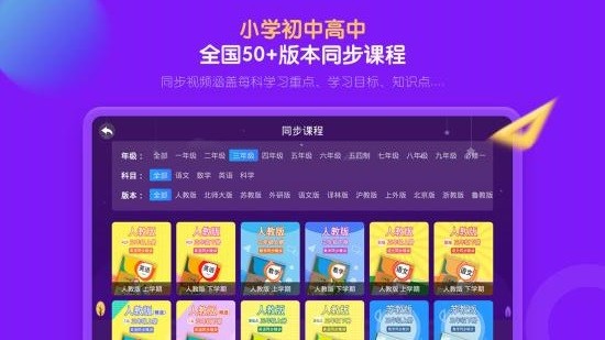 中小學(xué)輔導(dǎo)班hd v4.1.7 安卓版 3