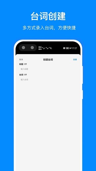 免費提詞器手機版2
