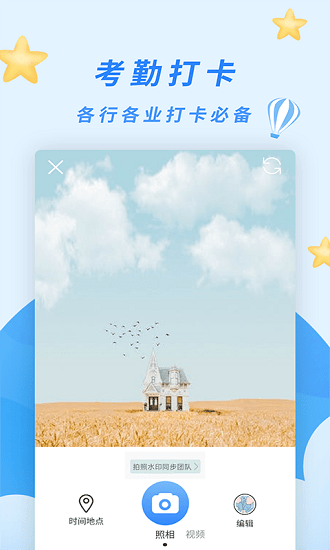 天天水印相機(jī)免費版 v2.2.1 安卓版 1