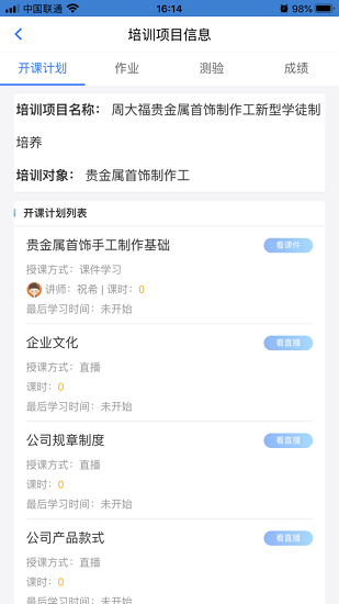匠心云學堂官方版1