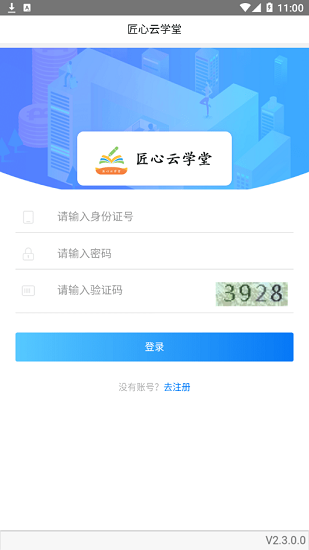匠心云學堂官方版2