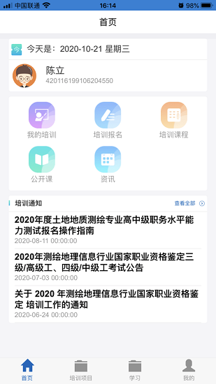 匠心云學堂官方版3