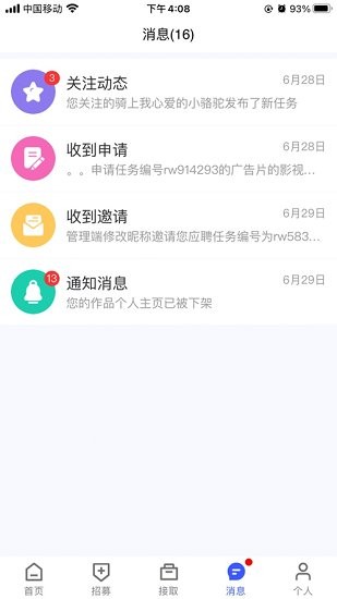 共媒招聘平臺 v1.1.4 安卓版 1