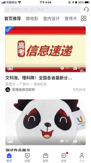 共媒下載