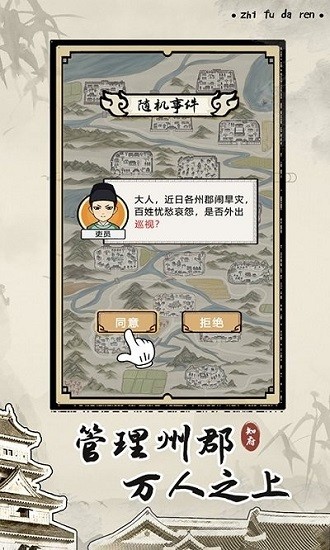 知府大人模擬蘋果版 v1.8 ios版 0