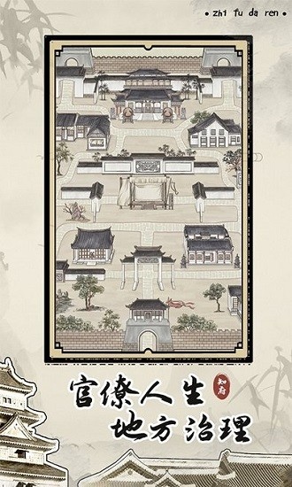 知府大人模擬游戲