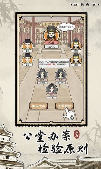 知府大人模擬蘋果版 v1.8 ios版 2