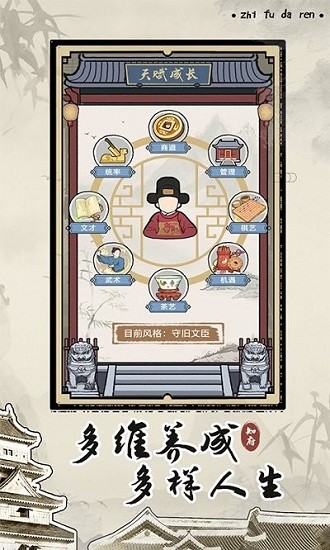知府大人模擬蘋果版 v1.8 ios版 1