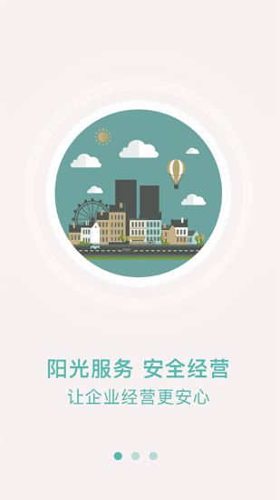 浙食安餐飲商戶(hù)端 v1.0.1 安卓版 0