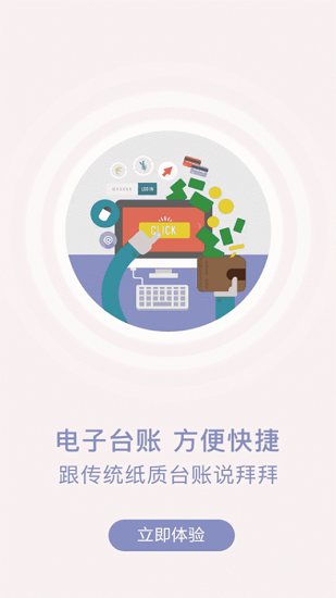 浙食安餐飲商戶(hù)端 v1.0.1 安卓版 3