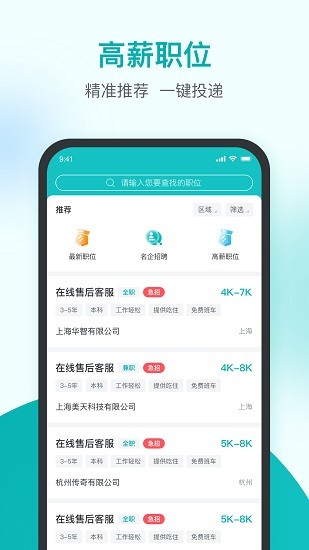 精鵲直聘 v1.0 安卓版 0