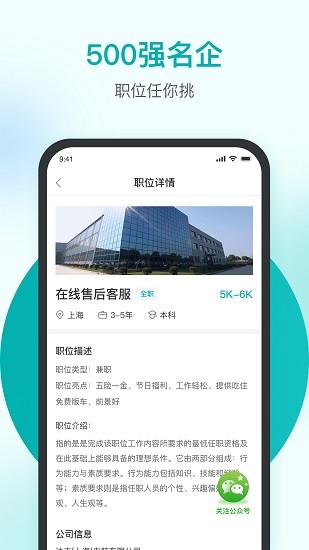 精鵲直聘 v1.0 安卓版 1