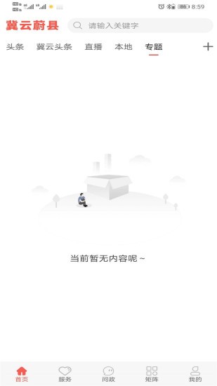 冀云蔚縣app客戶端(答題成績(jī)查詢) v2.0.0 最新版 0