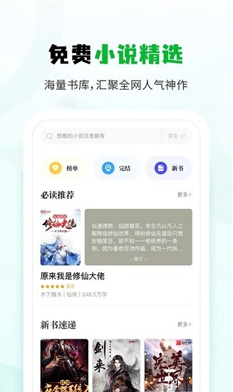 小書森小說 v1.2.0 安卓版 0