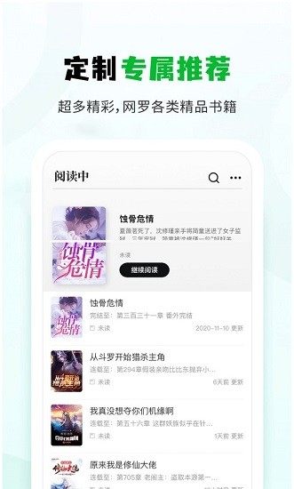 小說app