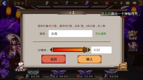 陰陽(yáng)師模擬召喚器手游下載
