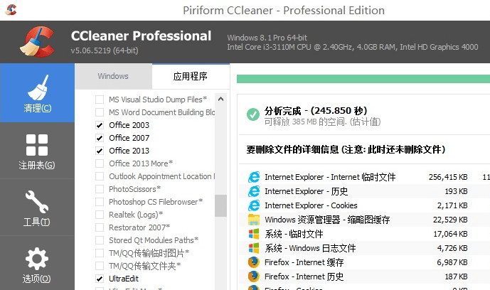 ccleaner professional修改版 v5.83.9050 中文免費(fèi)版 0