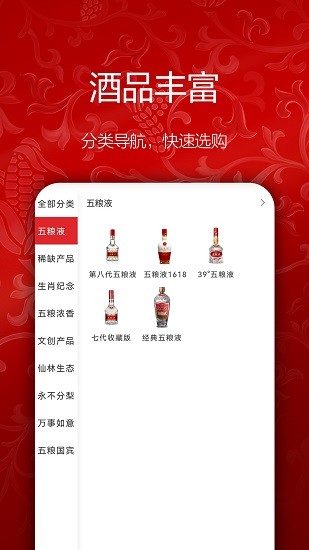 五糧液新零售平臺 v1.0.14 安卓版 2