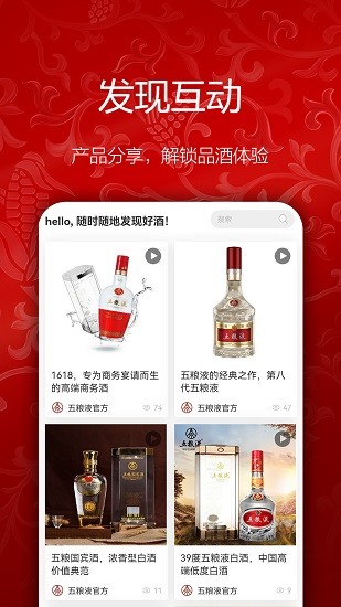 五糧液新零售平臺 v1.0.14 安卓版 1