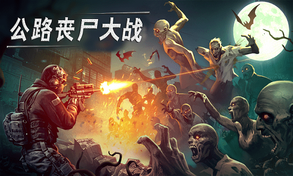 公路喪尸大戰(zhàn)手游 v1.4 安卓版 3