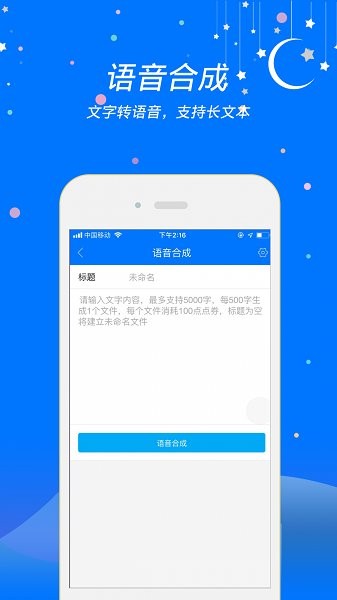 小智語(yǔ)音合成 v2.2.2 安卓版 1