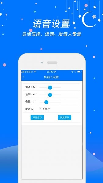 小智語(yǔ)音合成app下載