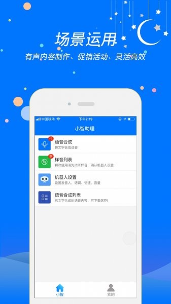 小智語(yǔ)音合成 v2.2.2 安卓版 3