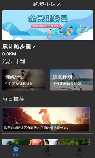 墨墨跑步最新版