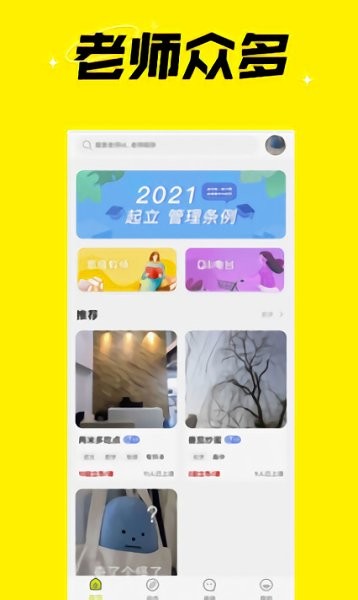 上課起立app下載