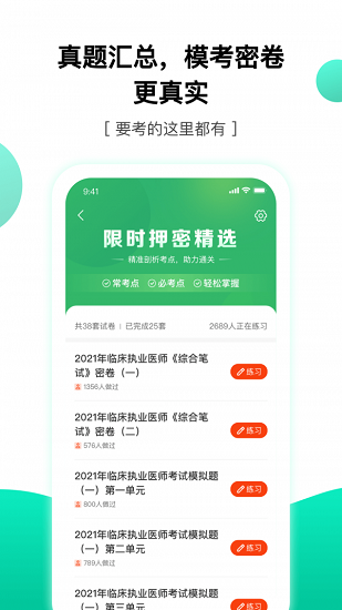 押題庫官方版 v1.1.0 安卓版 0