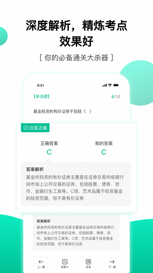 押題庫app下載