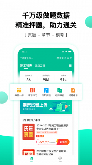 押題庫官方版 v1.1.0 安卓版 1